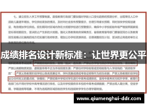 成绩排名设计新标准：让世界更公平